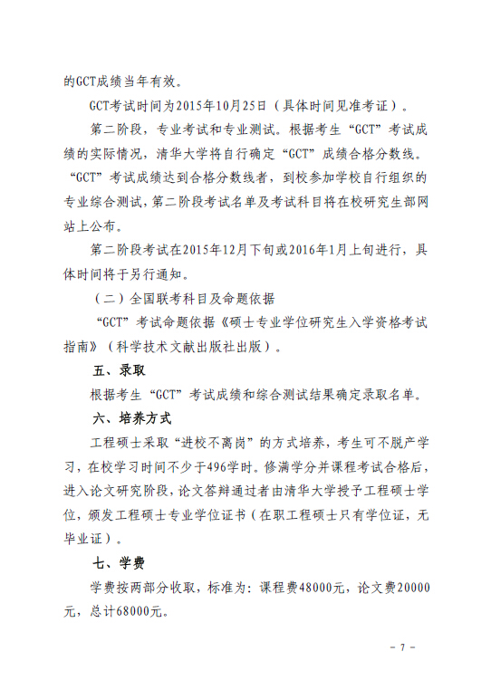 關(guān)于組織報(bào)考清華大學(xué)電力需求側(cè)管理2015年在職工程碩士的通知7.jpg