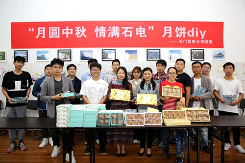 大唐石門發(fā)電公司：月餅DIY，親手制作家的味道