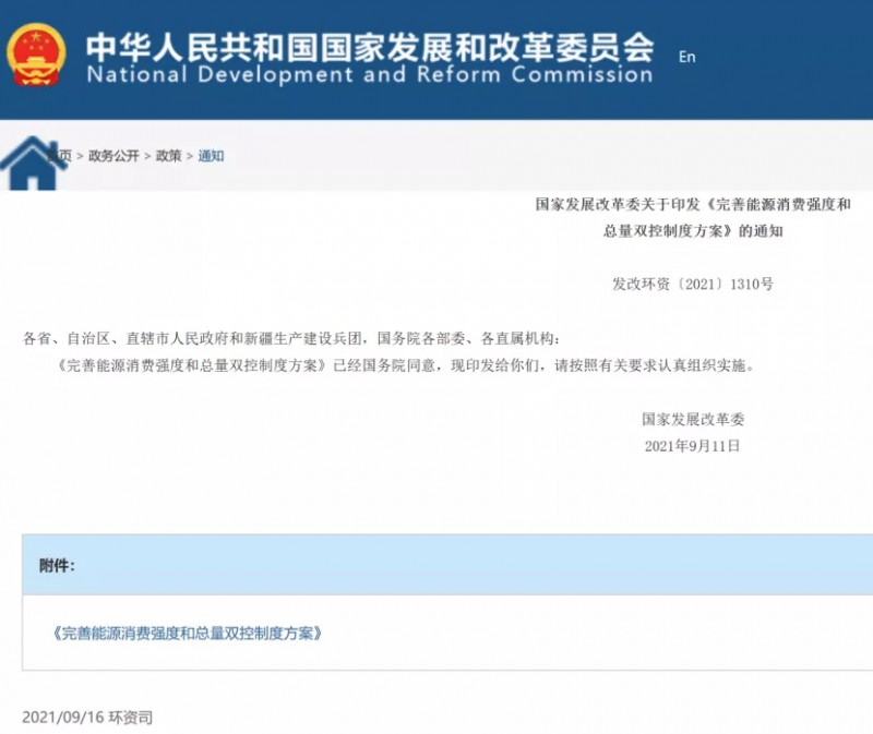 國家發(fā)改委：堅(jiān)決管控“兩高”項(xiàng)目，鼓勵(lì)增加可再生能源消費(fèi)降低能耗