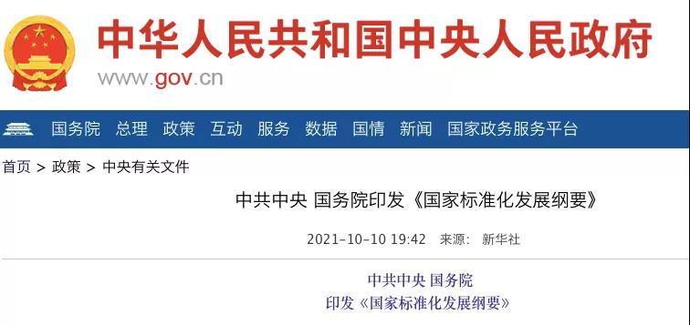 國務(wù)院：實(shí)施碳達(dá)峰、碳中和標(biāo)準(zhǔn)化提升工程！