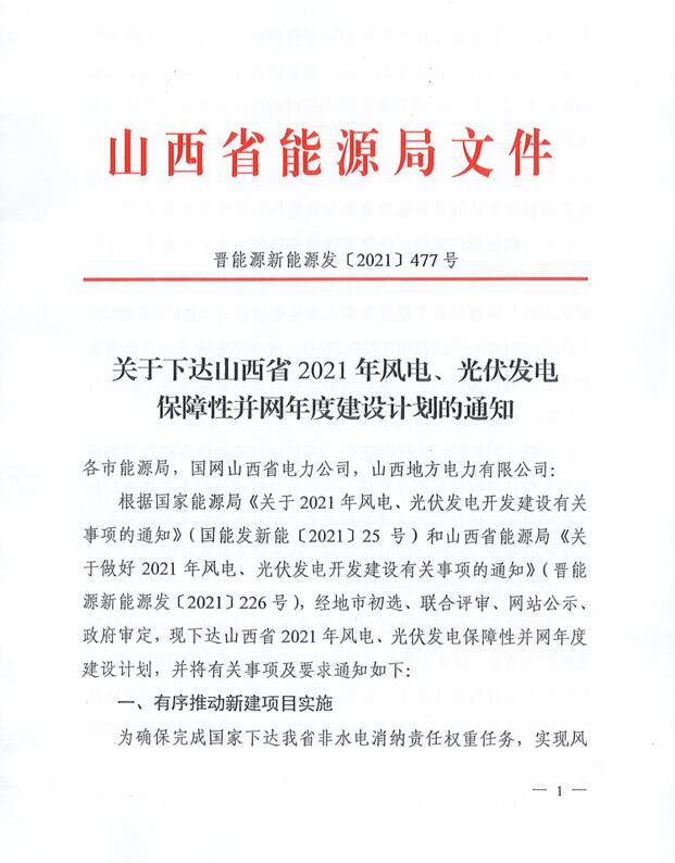 17.79GW！山西下發(fā)風(fēng)電、光伏發(fā)電保障性并網(wǎng)項(xiàng)目名單