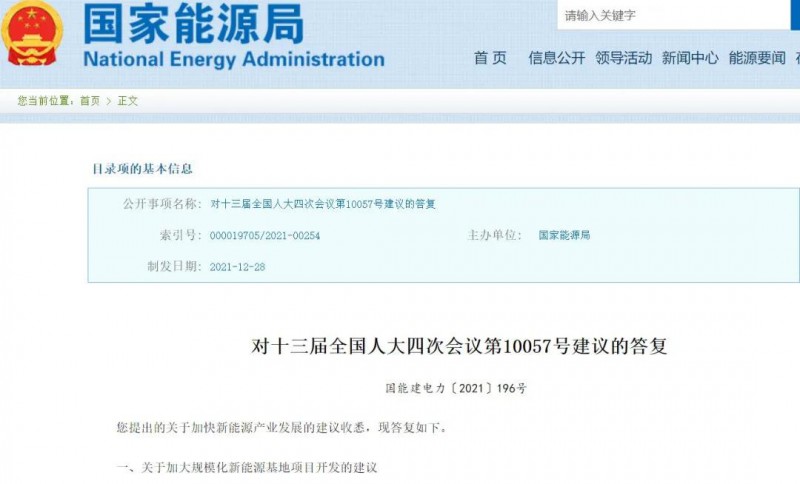 國家能源局：關(guān)于加大分布式新能源項目開發(fā)、加大新能源土地供應(yīng)的答復(fù)建議！