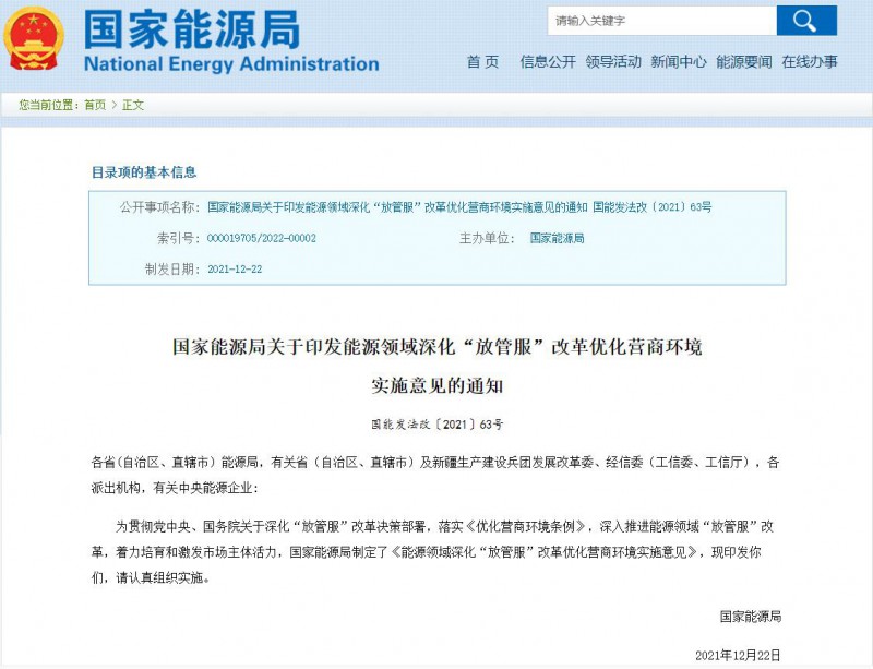 國(guó)家能源局：深化“放管服”營(yíng)商環(huán)境，多角度支持新能源發(fā)展！