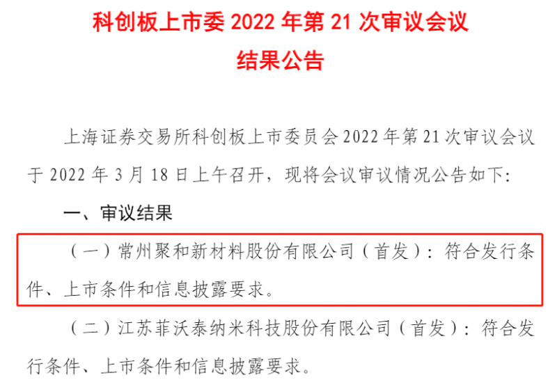 聚和股份成功過會(huì)，光伏銀漿龍頭即將登陸科創(chuàng)板