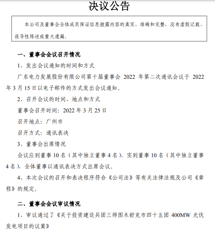 22.27億！粵電力A擬投建400MW光伏項目并配儲20%！