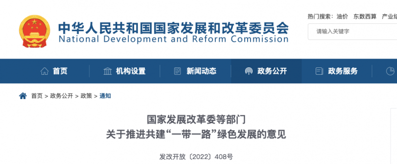 發(fā)改委：鼓勵光伏、風(fēng)電走出去，全面停止新建境外煤電項(xiàng)目