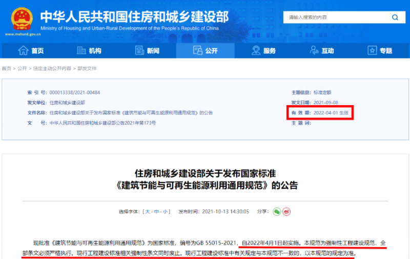今日起正式執(zhí)行！住建部：新建建筑應(yīng)安裝太陽能，光伏組件設(shè)計使用壽命應(yīng)高于25年