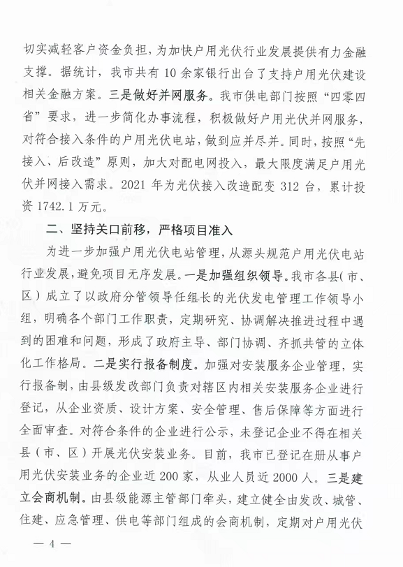 整治未批先建、安裝企業(yè)資質(zhì)需報(bào)備！江西省能源局印發(fā)《關(guān)于推廣贛州市戶用光伏發(fā)電經(jīng)驗(yàn)做法的通知》