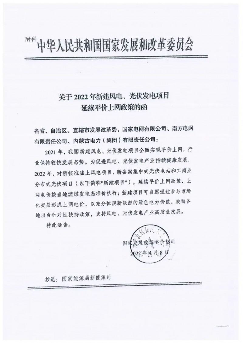 重磅！2022光伏政策發(fā)布，戶用仍有補(bǔ)貼可能