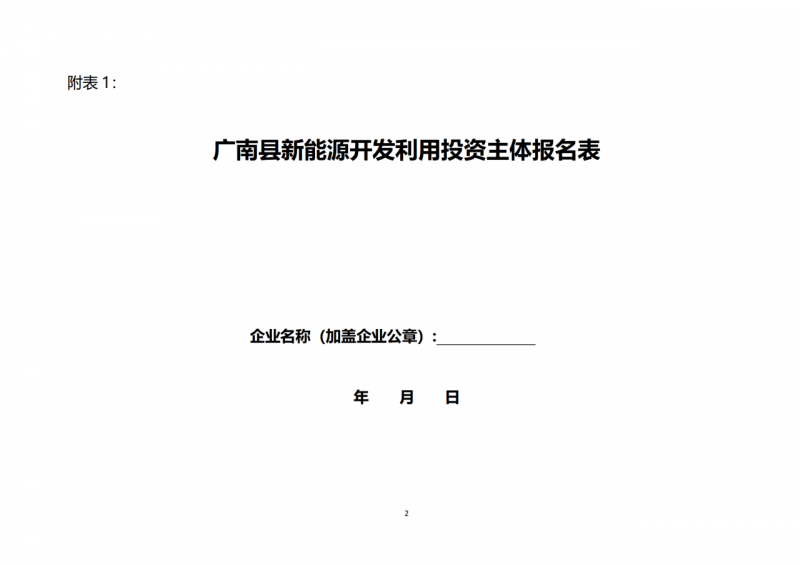 10個光伏項目！廣南縣發(fā)布“十四五”新能源項目投資主體優(yōu)選公告