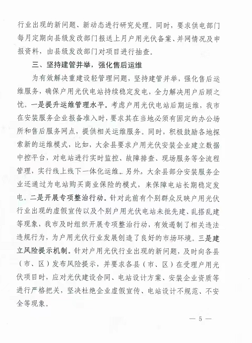 整治未批先建、安裝企業(yè)資質(zhì)需報(bào)備！江西省能源局印發(fā)《關(guān)于推廣贛州市戶用光伏發(fā)電經(jīng)驗(yàn)做法的通知》