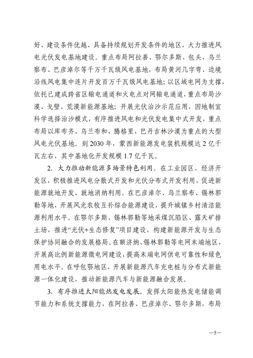 蒙西：建設(shè)國家級風(fēng)電光伏基地 到2030年新能源發(fā)電裝機(jī)規(guī)模達(dá)2億千瓦！