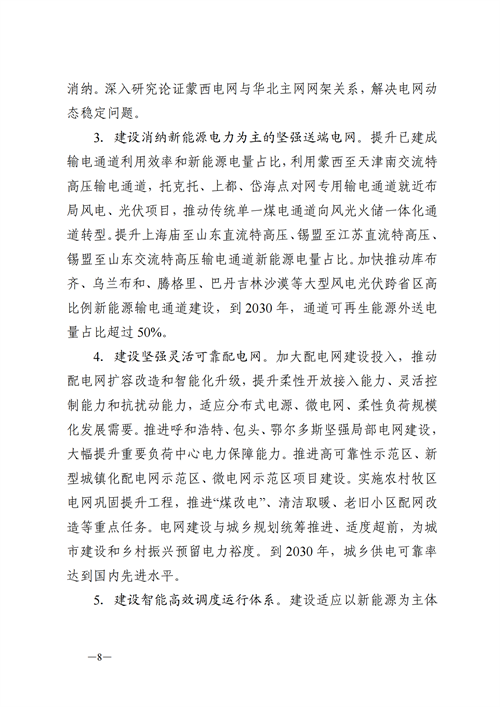 蒙西：建設(shè)國家級風(fēng)電光伏基地 到2030年新能源發(fā)電裝機(jī)規(guī)模達(dá)2億千瓦！