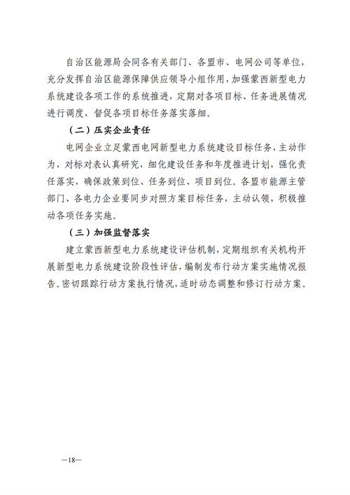 蒙西：建設(shè)國家級風(fēng)電光伏基地 到2030年新能源發(fā)電裝機(jī)規(guī)模達(dá)2億千瓦！