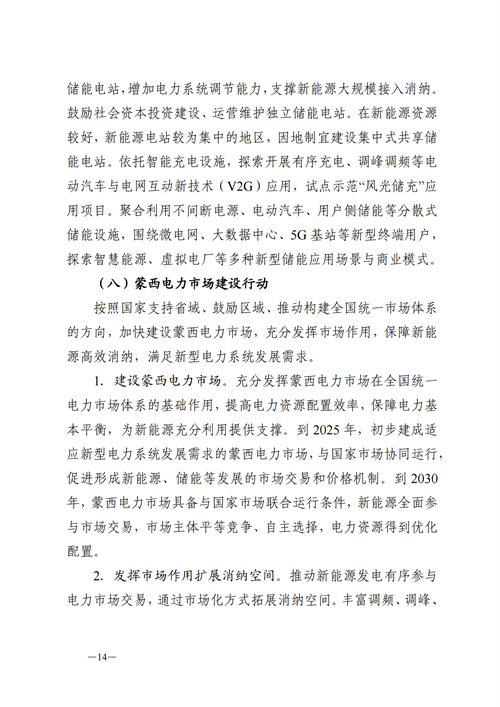 蒙西：建設(shè)國家級風(fēng)電光伏基地 到2030年新能源發(fā)電裝機(jī)規(guī)模達(dá)2億千瓦！