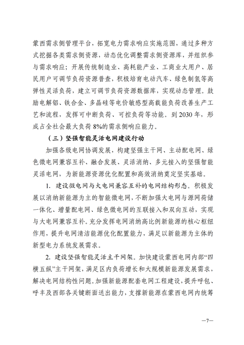 蒙西：建設(shè)國家級風(fēng)電光伏基地 到2030年新能源發(fā)電裝機(jī)規(guī)模達(dá)2億千瓦！