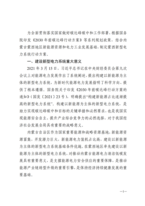 蒙西：建設(shè)國家級風(fēng)電光伏基地 到2030年新能源發(fā)電裝機(jī)規(guī)模達(dá)2億千瓦！