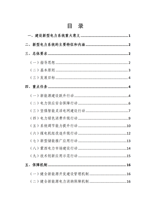 蒙西：建設(shè)國家級風(fēng)電光伏基地 到2030年新能源發(fā)電裝機(jī)規(guī)模達(dá)2億千瓦！