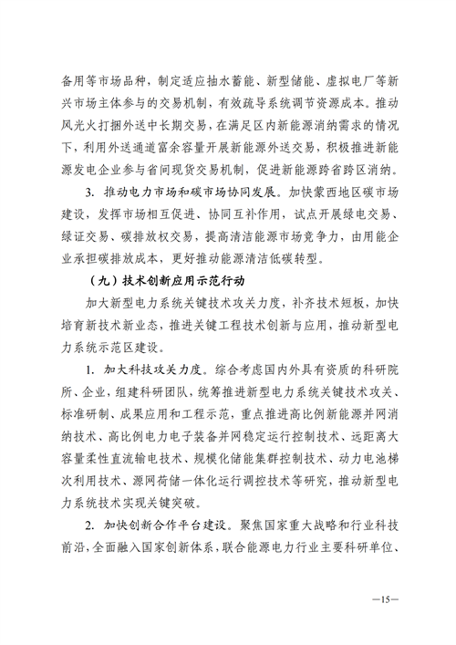 蒙西：建設(shè)國家級風(fēng)電光伏基地 到2030年新能源發(fā)電裝機(jī)規(guī)模達(dá)2億千瓦！