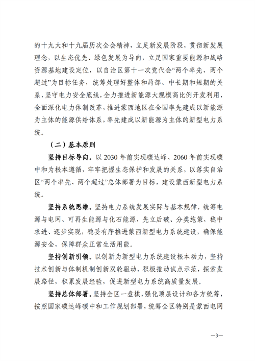 蒙西：建設(shè)國家級風(fēng)電光伏基地 到2030年新能源發(fā)電裝機(jī)規(guī)模達(dá)2億千瓦！