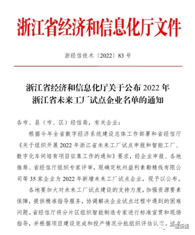 一道新能成功入圍2022年浙江省“未來工廠”試點(diǎn)企業(yè)！