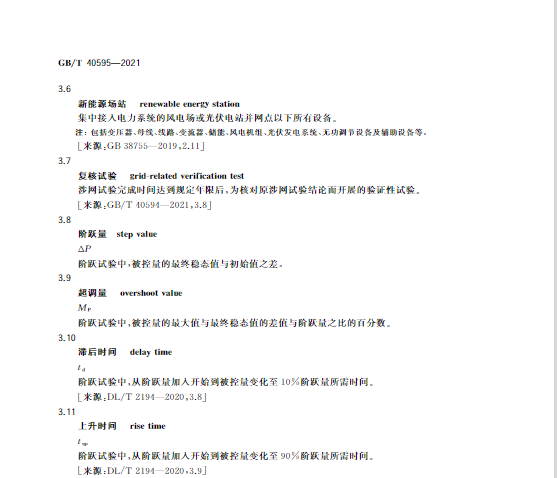 又一政策落實(shí)！事關(guān)光伏電站、儲(chǔ)能電站（附標(biāo)準(zhǔn)全文）