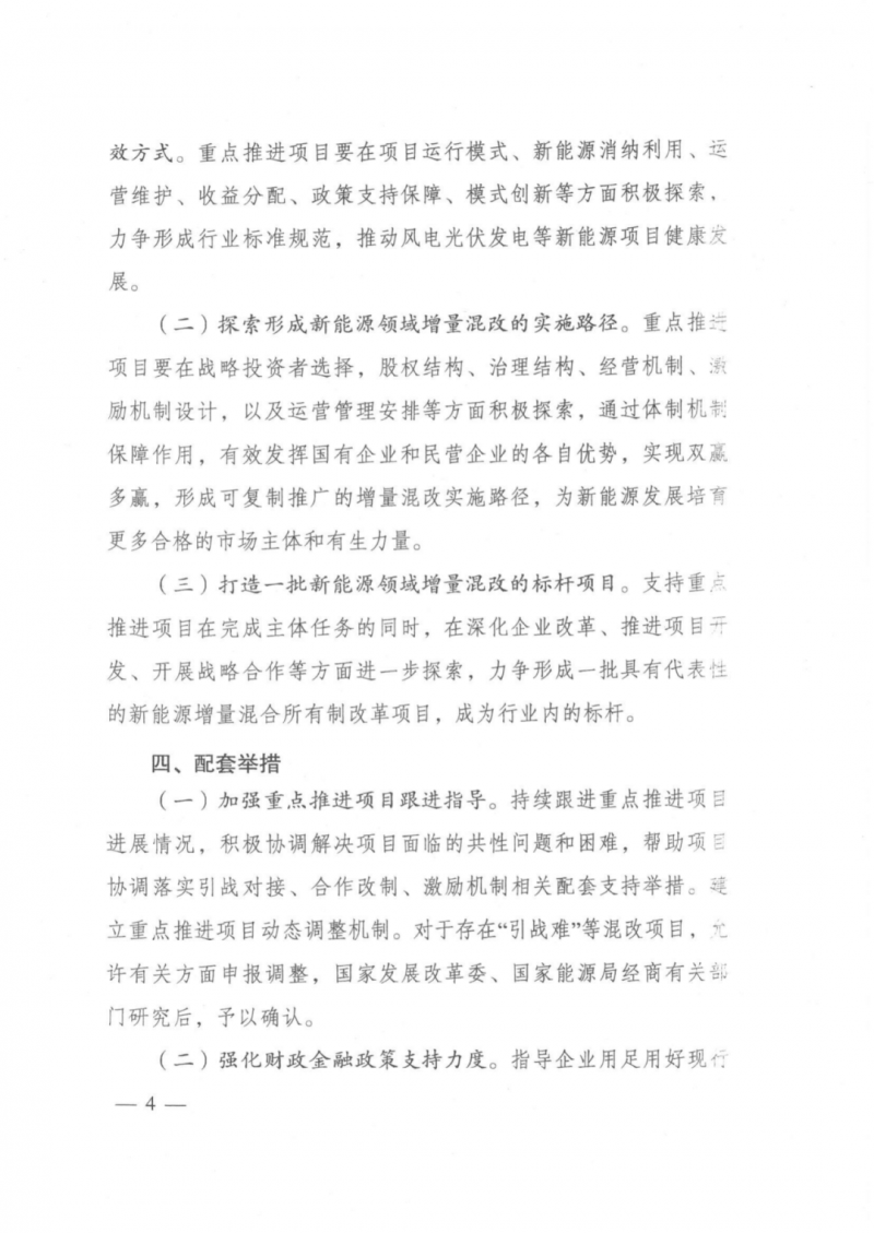 發(fā)改委能源局：推動(dòng)新能源領(lǐng)域增量混改，聚焦大基地項(xiàng)目與分布式光伏整縣推進(jìn)