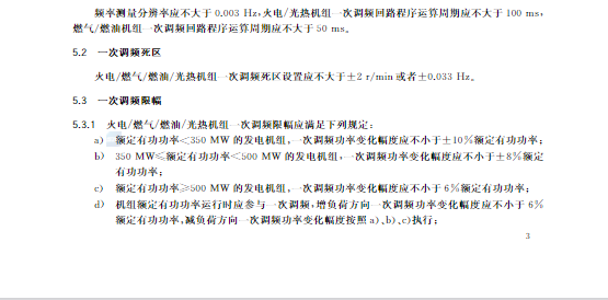 又一政策落實(shí)！事關(guān)光伏電站、儲(chǔ)能電站（附標(biāo)準(zhǔn)全文）
