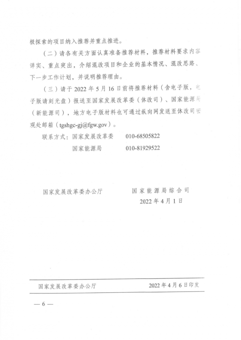 發(fā)改委能源局：推動(dòng)新能源領(lǐng)域增量混改，聚焦大基地項(xiàng)目與分布式光伏整縣推進(jìn)