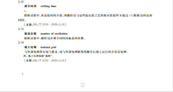 又一政策落實(shí)！事關(guān)光伏電站、儲(chǔ)能電站（附標(biāo)準(zhǔn)全文）