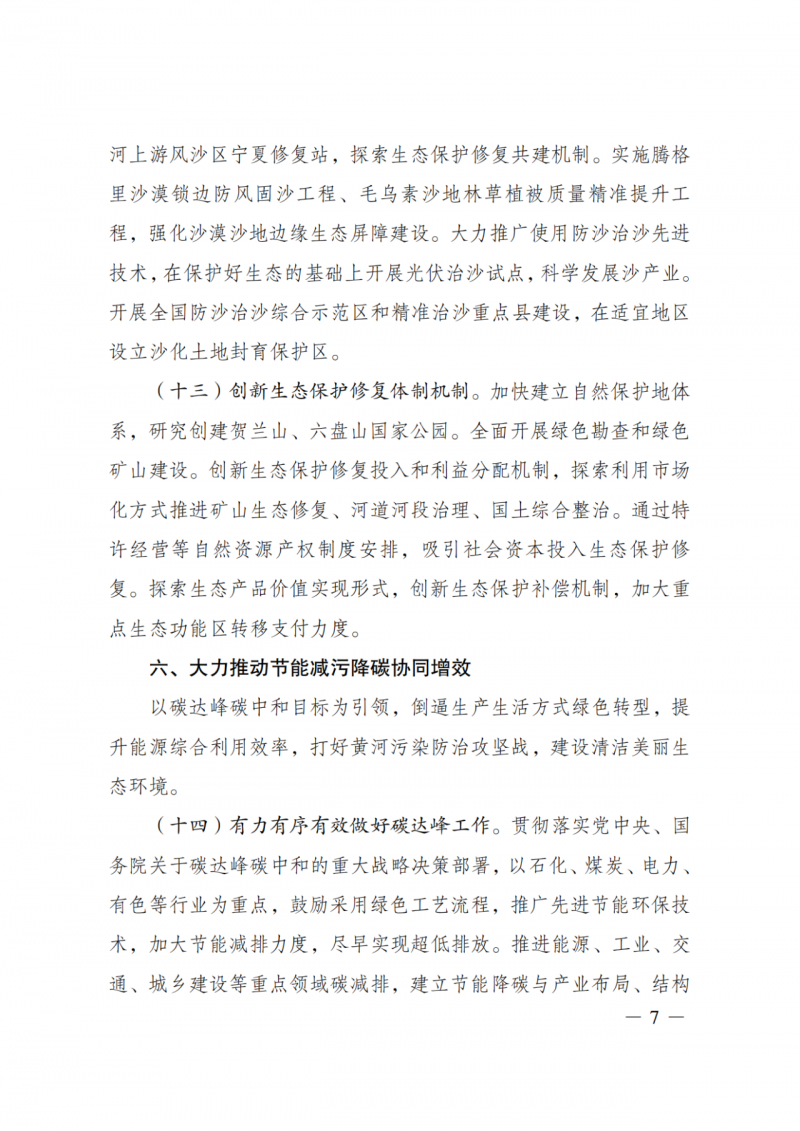 國家發(fā)改委：大力推廣光伏治沙項目 2025年實現(xiàn)可再生能源裝機占比55%！