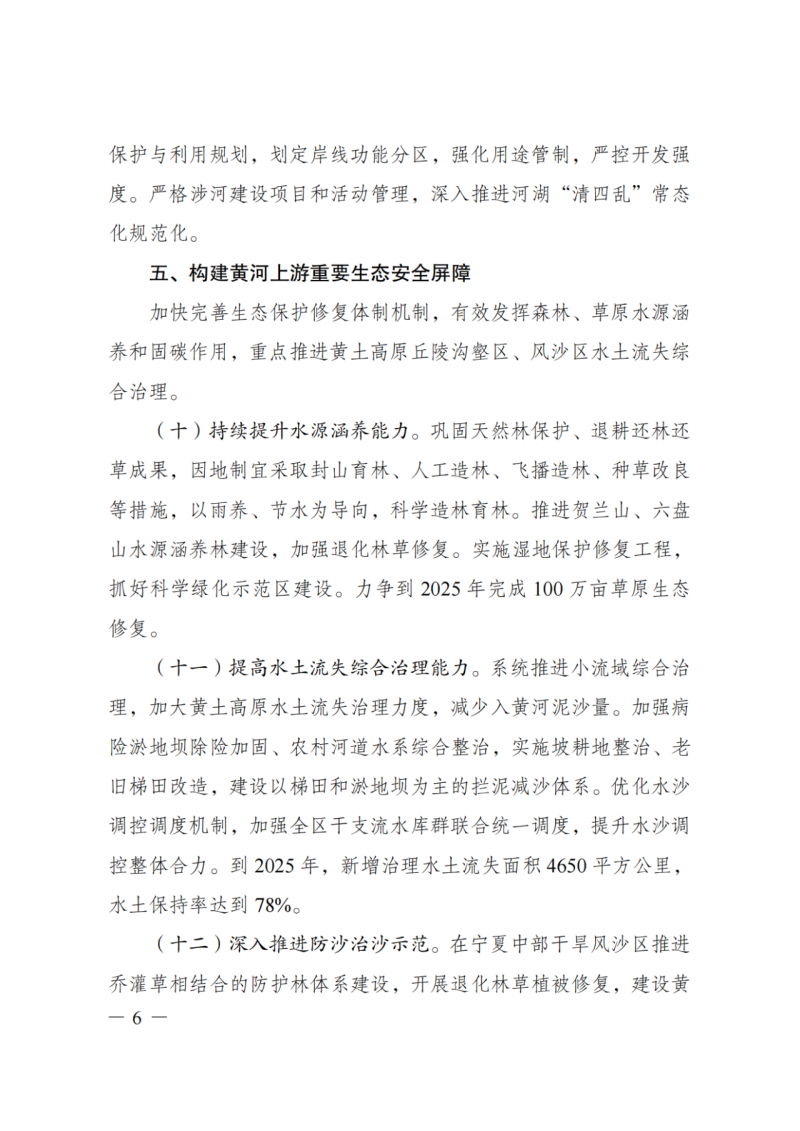 國家發(fā)改委：大力推廣光伏治沙項目 2025年實現(xiàn)可再生能源裝機占比55%！
