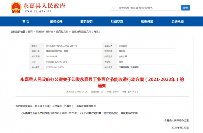 浙江永嘉縣：2023年新增光伏并網(wǎng)2萬(wàn)千瓦以上，新建工業(yè)廠房安裝分布式光伏比例達(dá)100%！