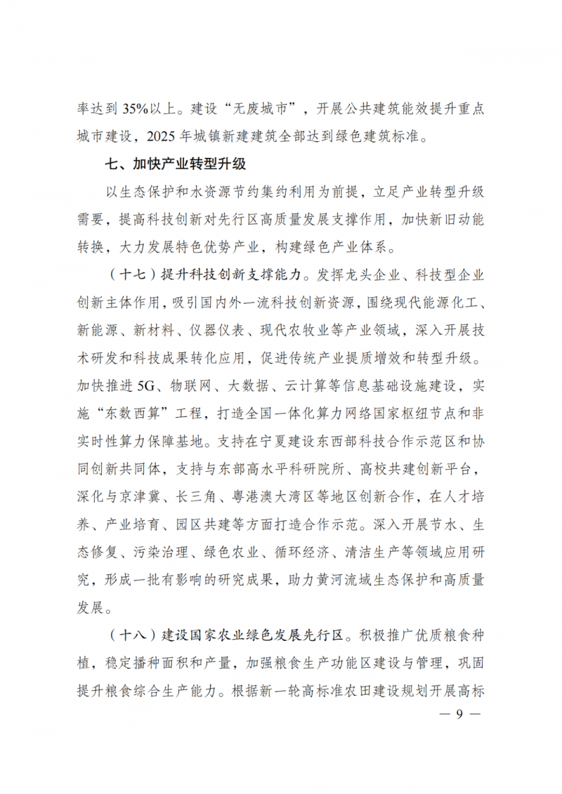 國家發(fā)改委：大力推廣光伏治沙項目 2025年實現(xiàn)可再生能源裝機占比55%！