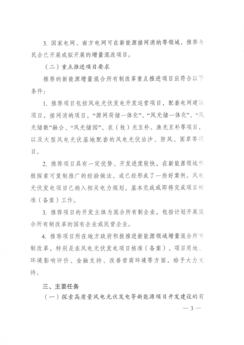 發(fā)改委能源局：推動(dòng)新能源領(lǐng)域增量混改，聚焦大基地項(xiàng)目與分布式光伏整縣推進(jìn)
