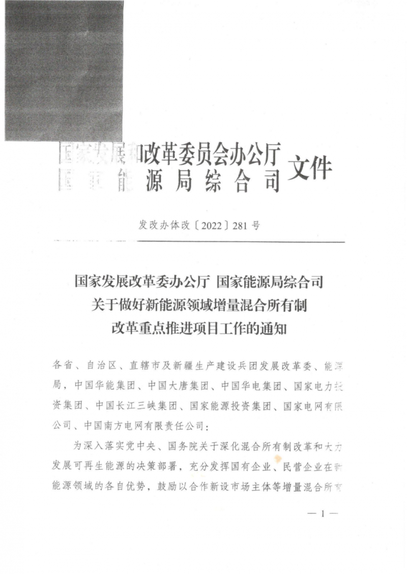 發(fā)改委能源局：推動(dòng)新能源領(lǐng)域增量混改，聚焦大基地項(xiàng)目與分布式光伏整縣推進(jìn)