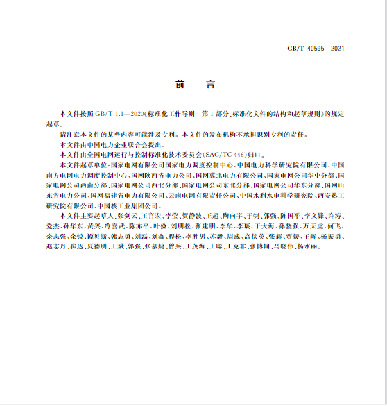 又一政策落實(shí)！事關(guān)光伏電站、儲(chǔ)能電站（附標(biāo)準(zhǔn)全文）