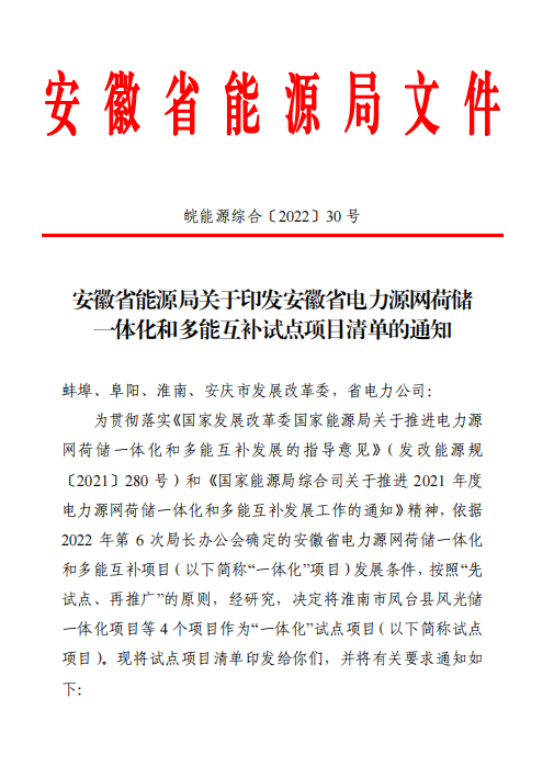 林洋、華潤等領(lǐng)銜！安徽公布4.51GW風(fēng)光一體化項(xiàng)目名單！
