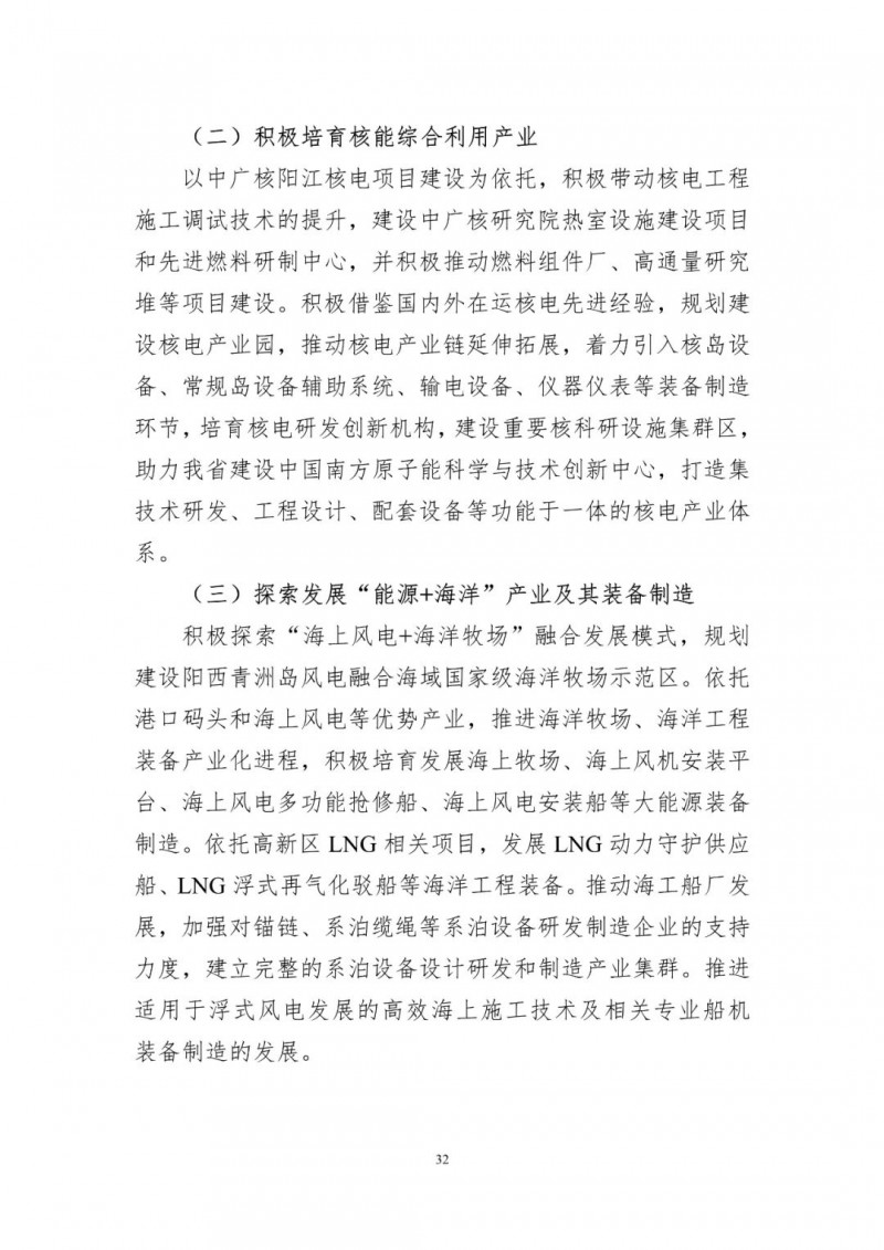 著力打造多元清潔能源供應(yīng)體系！廣東陽(yáng)江市發(fā)布《能源發(fā)展“十四五”規(guī)劃》（征求意見(jiàn)稿）