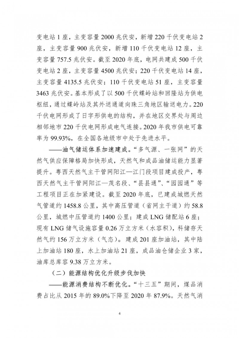 著力打造多元清潔能源供應(yīng)體系！廣東陽(yáng)江市發(fā)布《能源發(fā)展“十四五”規(guī)劃》（征求意見(jiàn)稿）