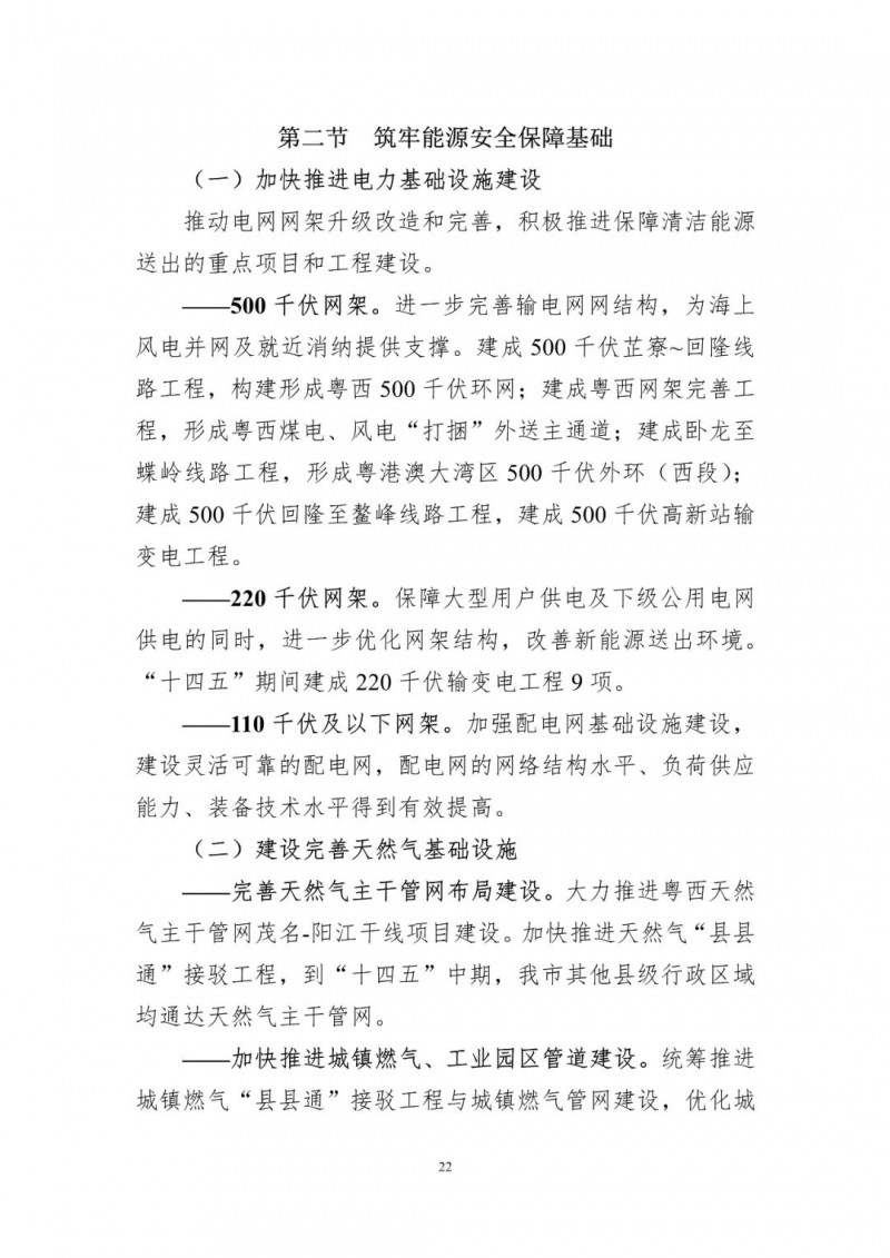 著力打造多元清潔能源供應(yīng)體系！廣東陽(yáng)江市發(fā)布《能源發(fā)展“十四五”規(guī)劃》（征求意見(jiàn)稿）