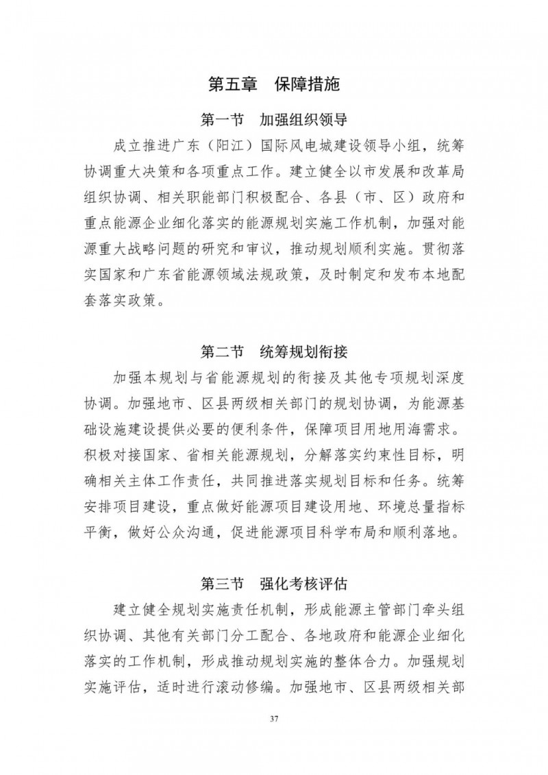 著力打造多元清潔能源供應(yīng)體系！廣東陽(yáng)江市發(fā)布《能源發(fā)展“十四五”規(guī)劃》（征求意見(jiàn)稿）