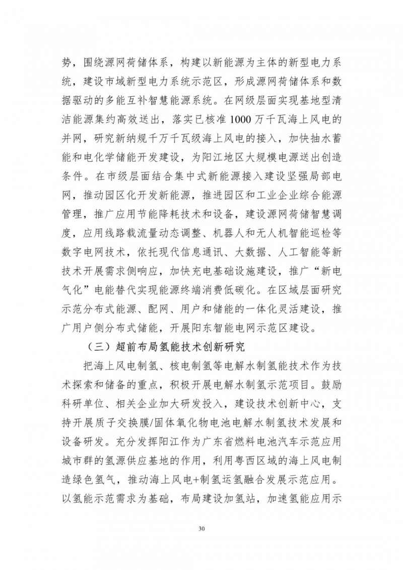 著力打造多元清潔能源供應(yīng)體系！廣東陽(yáng)江市發(fā)布《能源發(fā)展“十四五”規(guī)劃》（征求意見(jiàn)稿）