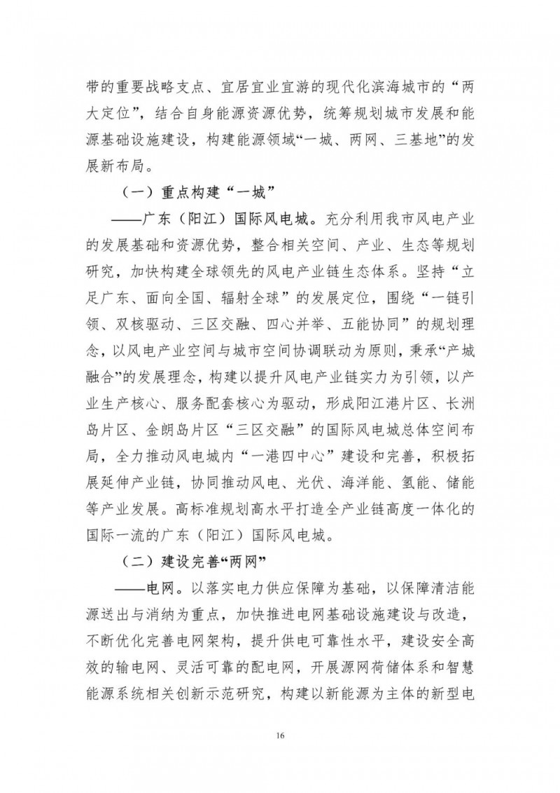 著力打造多元清潔能源供應(yīng)體系！廣東陽(yáng)江市發(fā)布《能源發(fā)展“十四五”規(guī)劃》（征求意見(jiàn)稿）