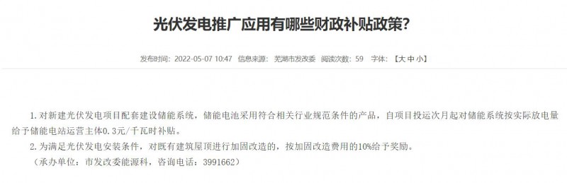 蕪湖：政府投資建筑必須安裝光伏，否則不予審批和竣工驗收！