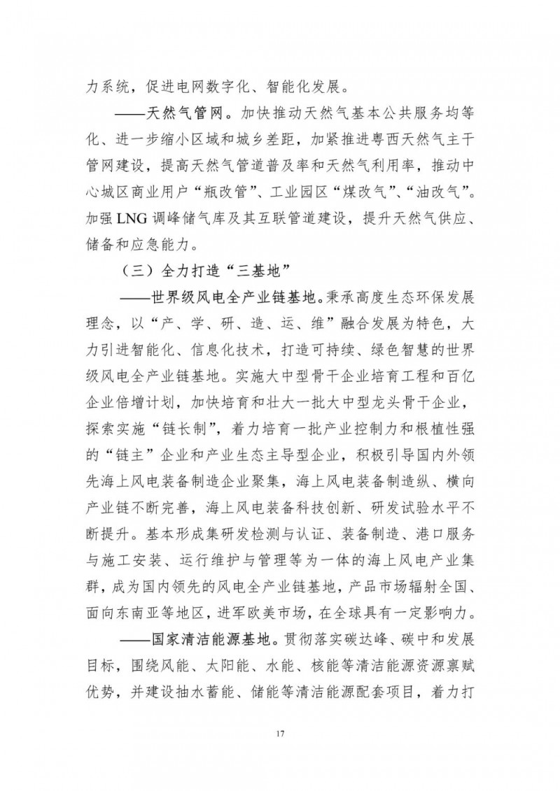 著力打造多元清潔能源供應(yīng)體系！廣東陽(yáng)江市發(fā)布《能源發(fā)展“十四五”規(guī)劃》（征求意見(jiàn)稿）
