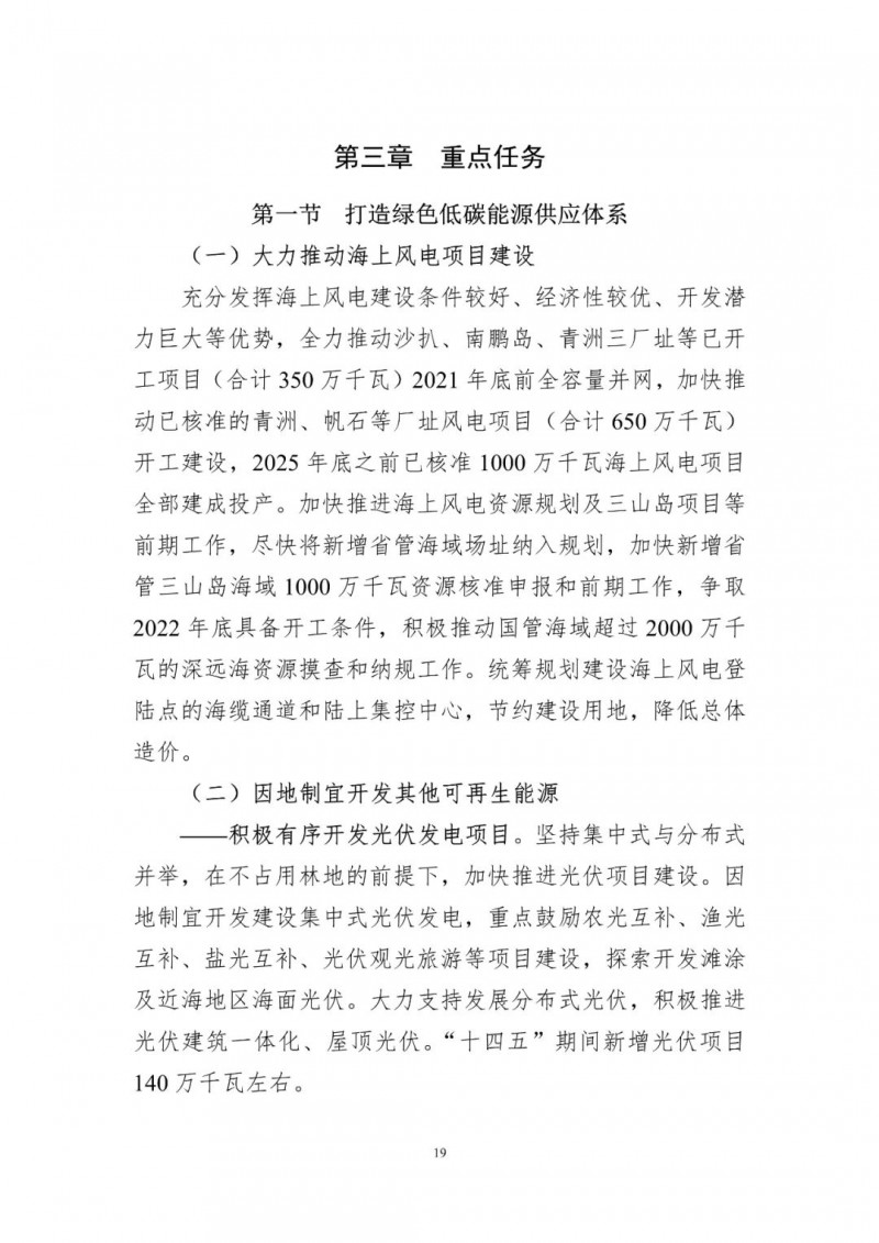 著力打造多元清潔能源供應(yīng)體系！廣東陽(yáng)江市發(fā)布《能源發(fā)展“十四五”規(guī)劃》（征求意見(jiàn)稿）