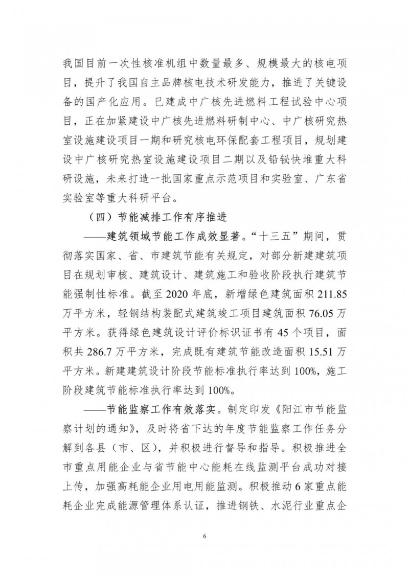 著力打造多元清潔能源供應(yīng)體系！廣東陽(yáng)江市發(fā)布《能源發(fā)展“十四五”規(guī)劃》（征求意見(jiàn)稿）