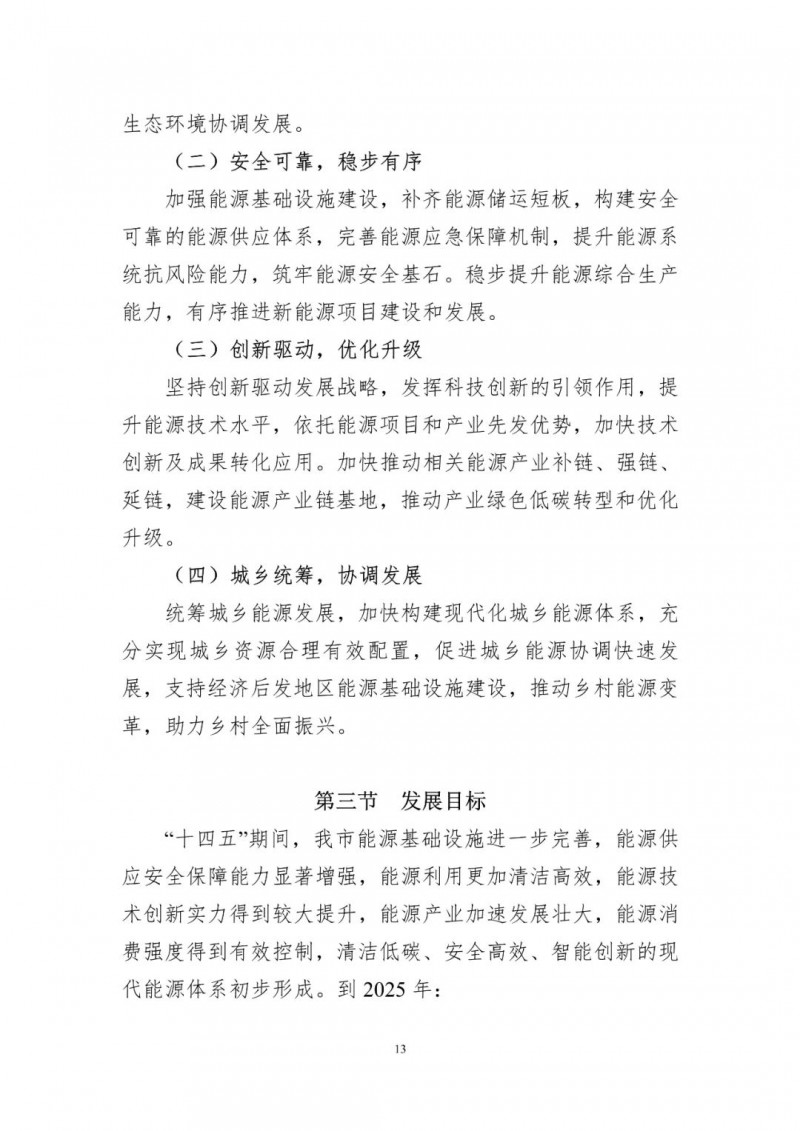 著力打造多元清潔能源供應(yīng)體系！廣東陽(yáng)江市發(fā)布《能源發(fā)展“十四五”規(guī)劃》（征求意見(jiàn)稿）