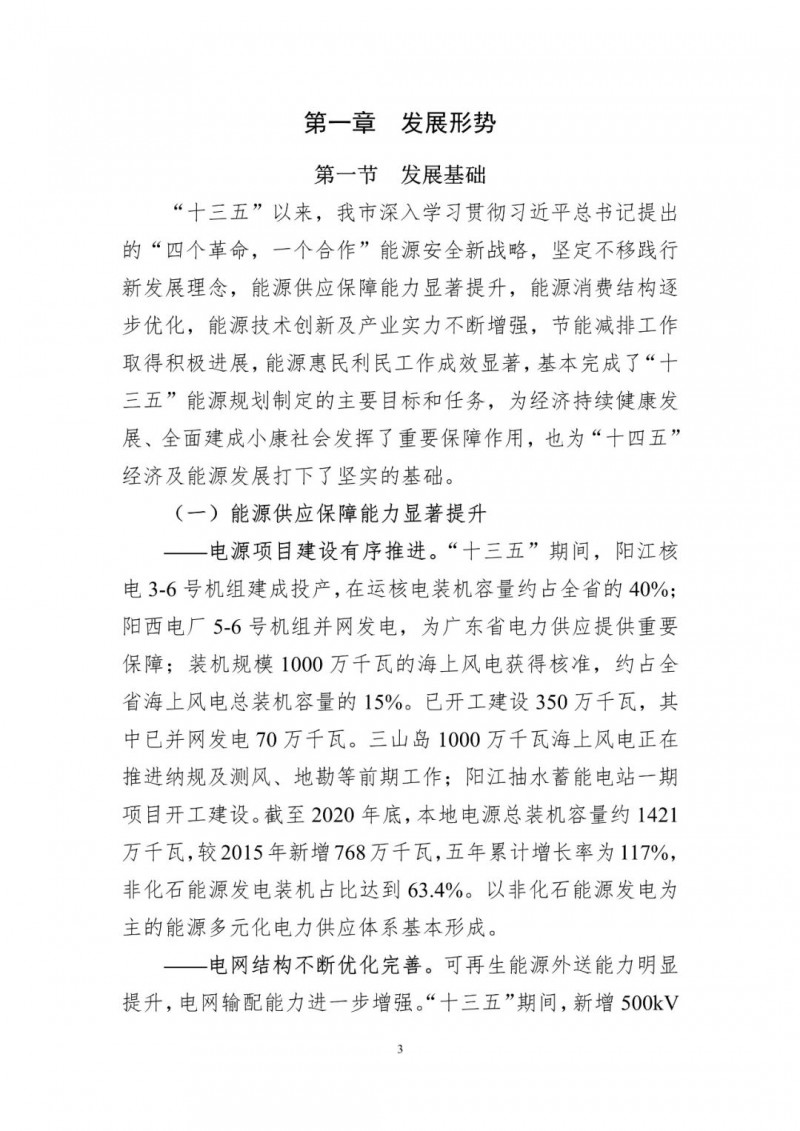 著力打造多元清潔能源供應(yīng)體系！廣東陽(yáng)江市發(fā)布《能源發(fā)展“十四五”規(guī)劃》（征求意見(jiàn)稿）
